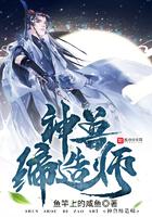 神兽缔造师TXT八零