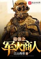 最强之军火商人贴吧