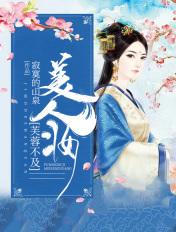 芙蓉不及美人妆是什么生肖动物