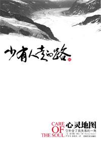 少有人走的路书图片