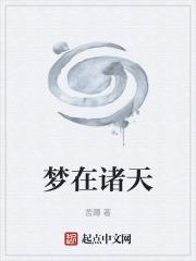 诸天之梦