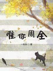 睡了反派以后我跑了