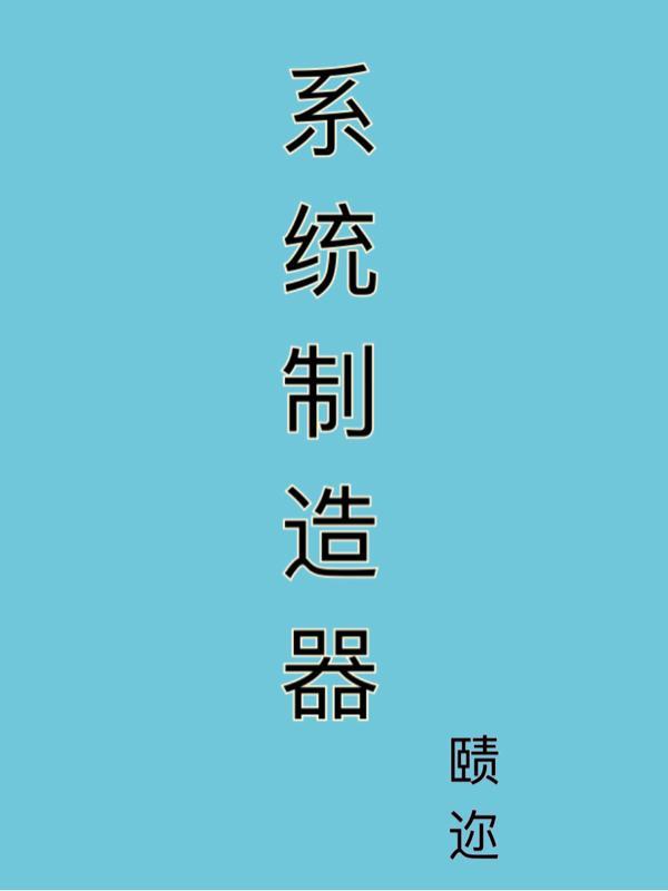 制造系统的概念