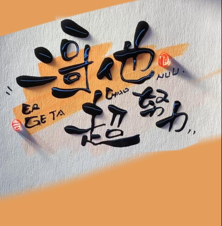 二哥他超努力番外TXT最新章节列表