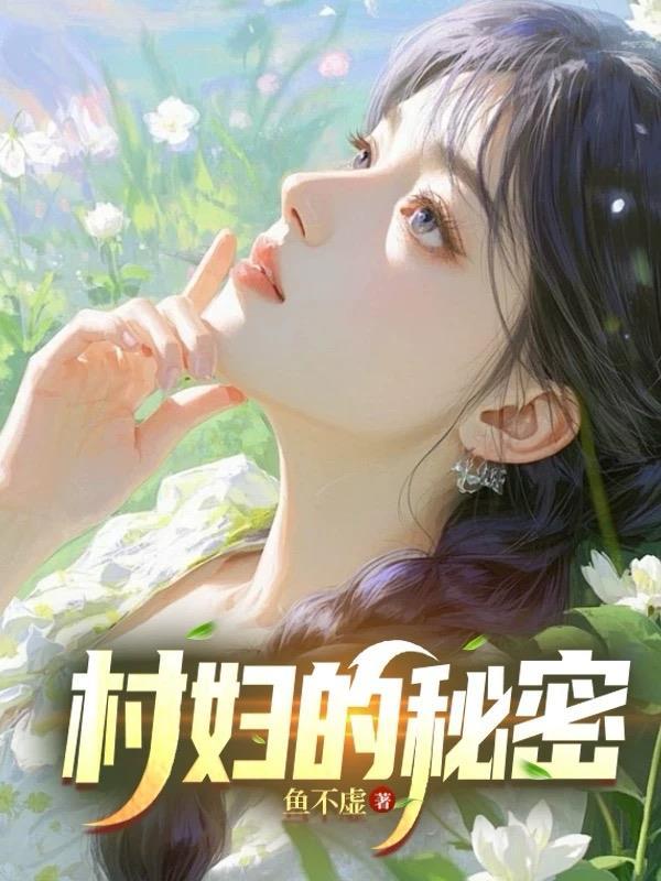 村又さんの秘密 第2集