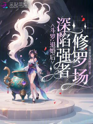 深陷强者修罗场最新章节