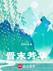 晋末芳华光荣小兔