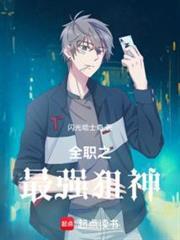 全职之最强法师