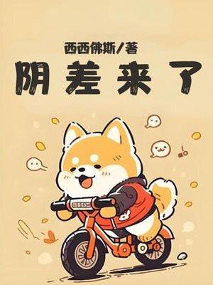 阴差厉害吗