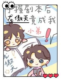 快穿手握龙傲天剧本