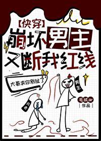 男主崩坏后我又活了