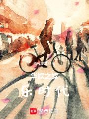 华娱之娱乐时代篱笆好