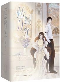 私藏月光薄荷拿铁免费阅读