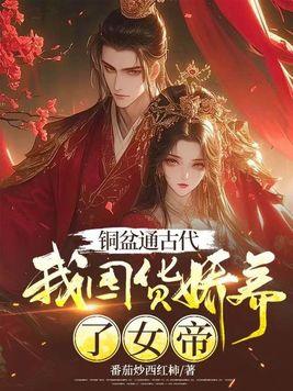 铜盆的好处和坏处