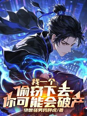 一个正在偷东西的小偷最害怕听到哪两个字母