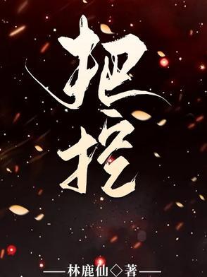 把控基层组织罪