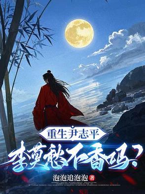 重生李莫愁的