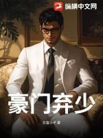 豪门弃少传承无敌动漫