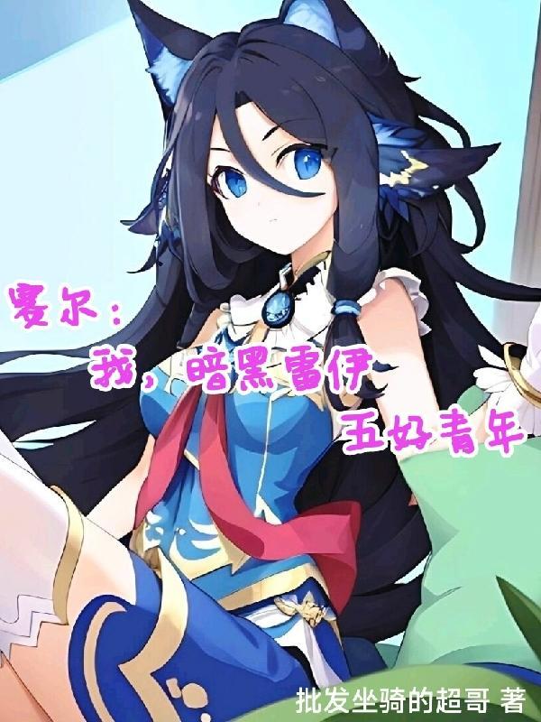 赛尔号雷伊说的话