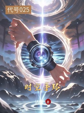 时空手环电视剧