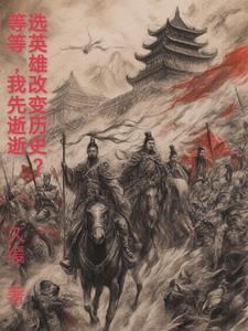 选择英雄时早退