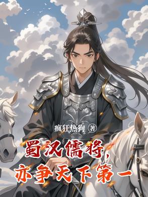 蜀汉武将