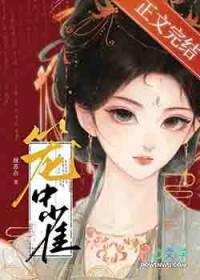 笼中鸢甜苏余txt