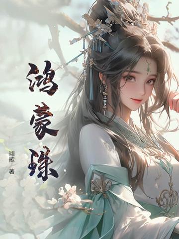 鸿蒙珠的手串值钱吗