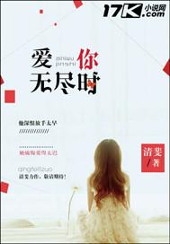 爱你无期限免费阅读