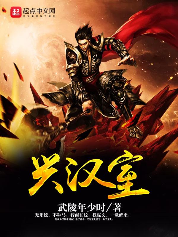 横扫三国兴汉室