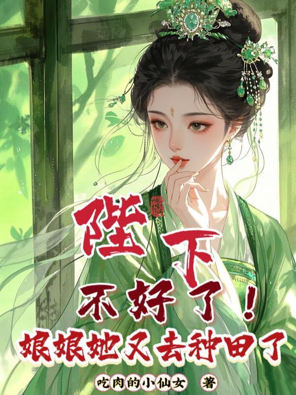 陛下娘娘又去战场了