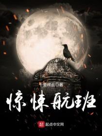 诡异航班空姐夏柠漫剧