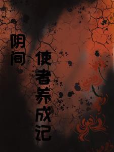 阴间使者和sunny