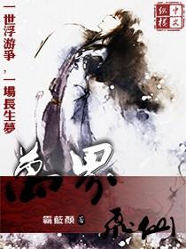 万界飞仙楚阳免费阅读