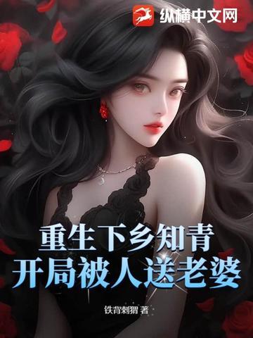 重生知青下乡的男主