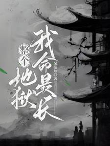 无限牢狱后续故事什么