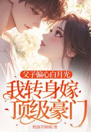 现代父子亲情误会偏心