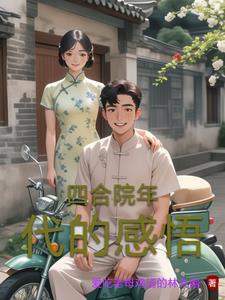 穿越50年代我的空间每天刷新物资免费阅读