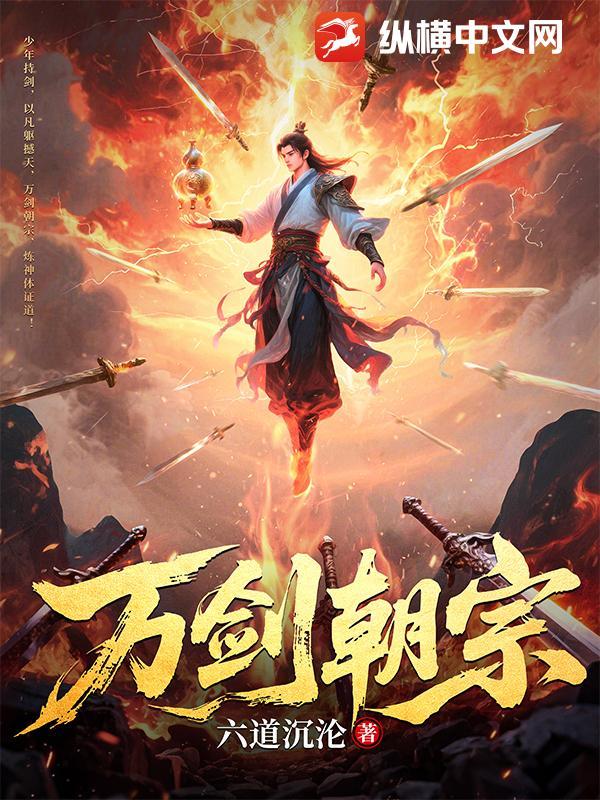 万剑朝宗百科