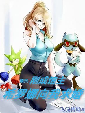 精灵宝可梦希罗娜长什么样