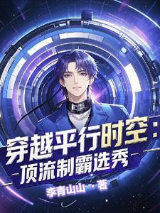 穿进男团选秀后67