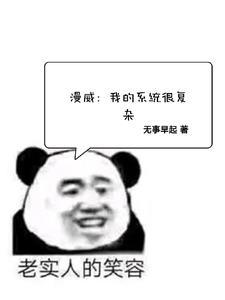 漫威之系统