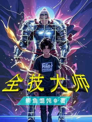 技能大师是什么意思