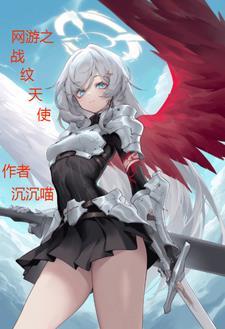 网游之天眷战神
