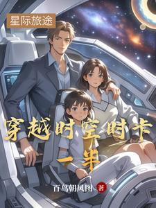 时空穿越游戏攻略