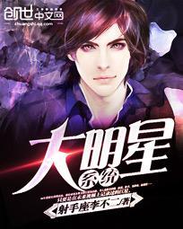 重生鹦鹉觉醒大明星系统