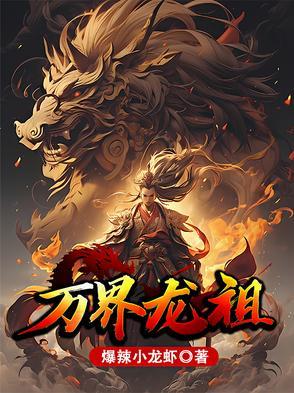 万界龙祖叶北玄