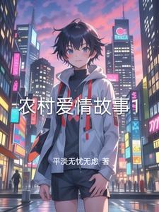 农村爱情故事片电视连续剧乡恋