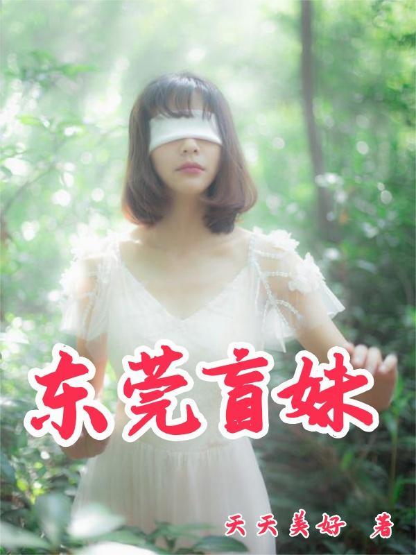 东莞桥头镇盲人按摩