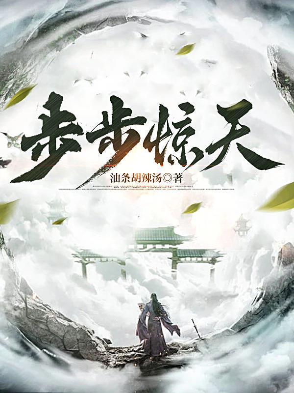 步步惊天 阿汤哥